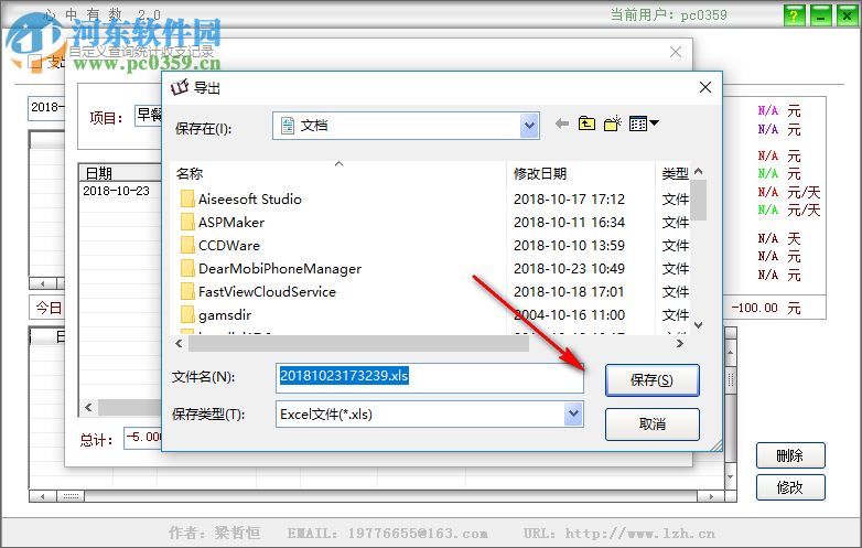 心中有数记账软件导出账单的方法