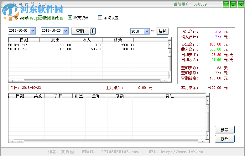 心中有数记账软件导出账单的方法