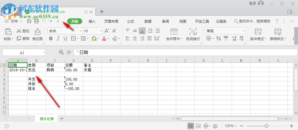 心中有数记账软件导出账单的方法