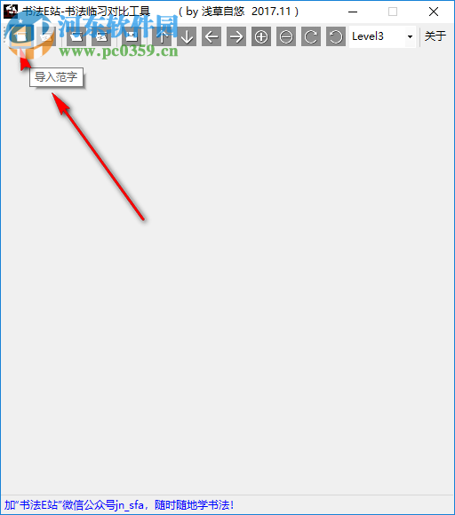 书法临习对比工具使用教程