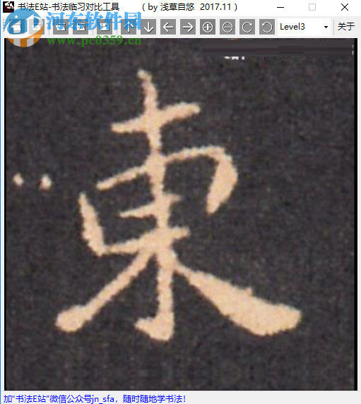 书法临习对比工具使用教程