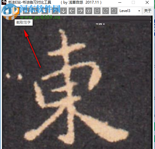 书法临习对比工具使用教程