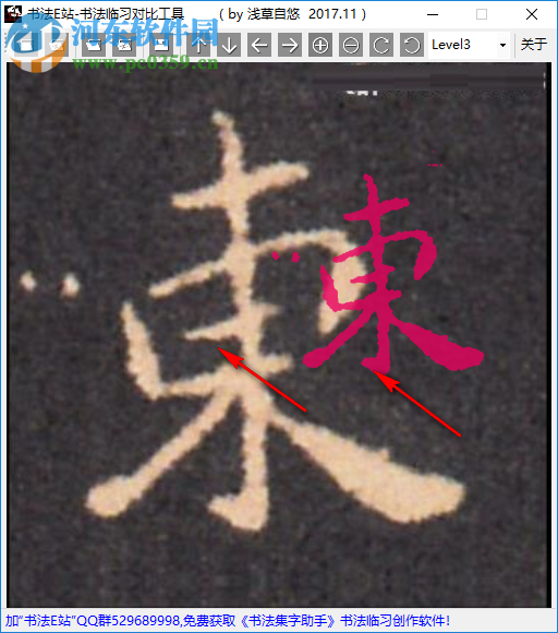 书法临习对比工具使用教程