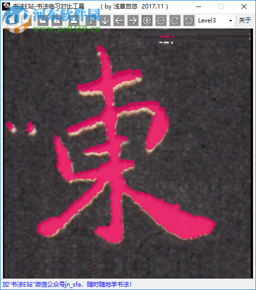 书法临习对比工具使用教程