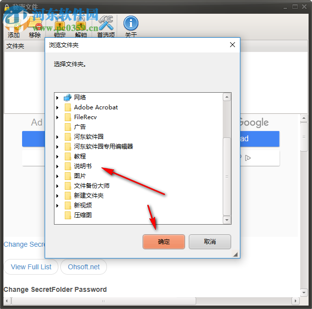 My Secret Folder使用教程