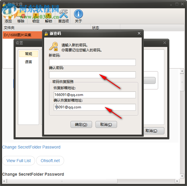 My Secret Folder使用教程