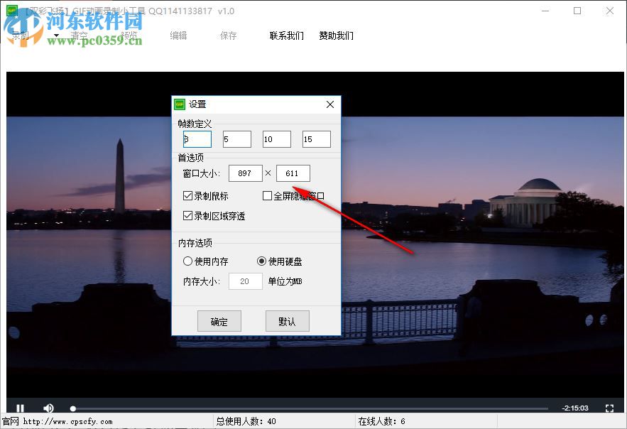 双彩飞扬GIF动画录制小工具使用教程