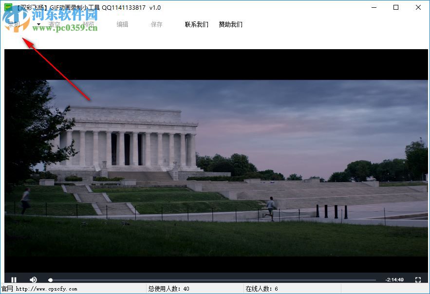 双彩飞扬GIF动画录制小工具使用教程