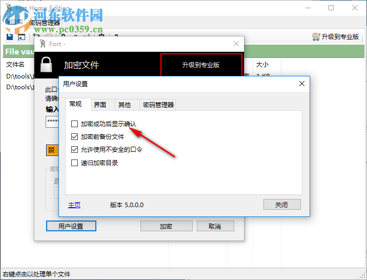 Fort Home Edition(文件密码管理软件) 5.0.0.0 中文版