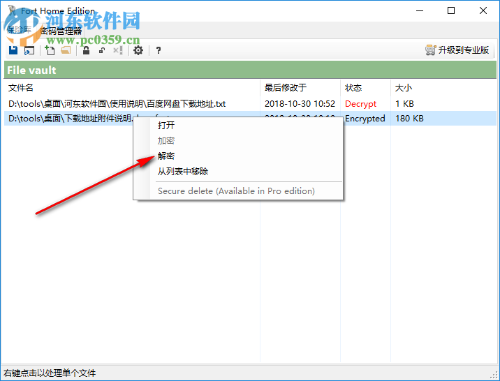 Fort Home Edition(文件密码管理软件) 5.0.0.0 中文版