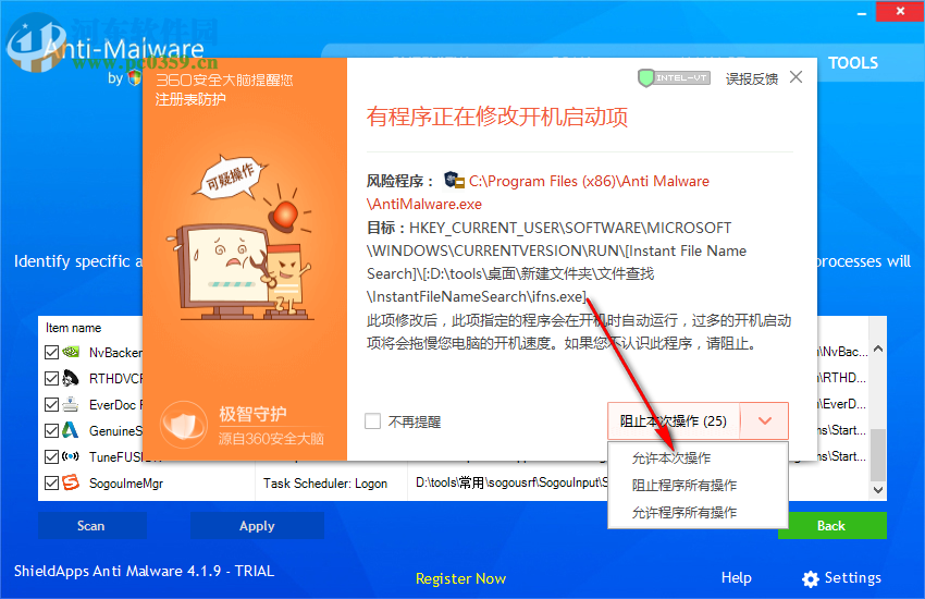 ShieldApps Anti-Malware如何禁止电脑软件自启