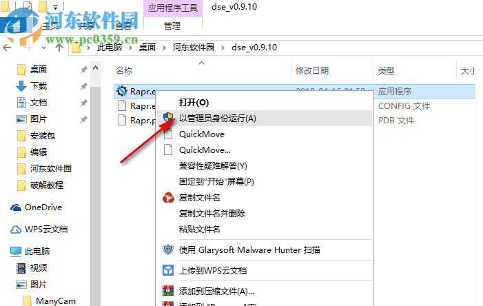 利用Driver Store Explorer软件删除电脑旧版本驱动的方法