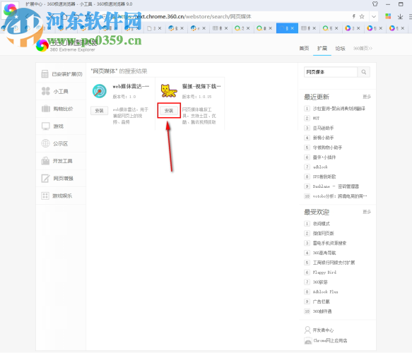 360极速浏览器如何下载网页上播放的视频到电脑