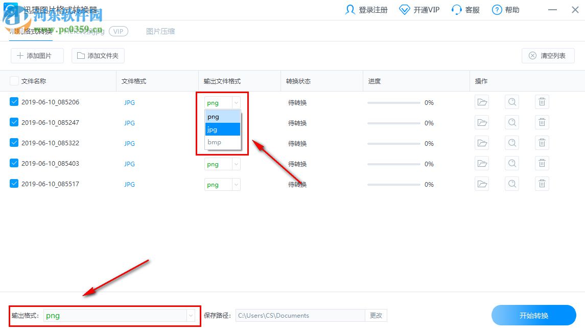 迅捷图片格式转换器的使用方法