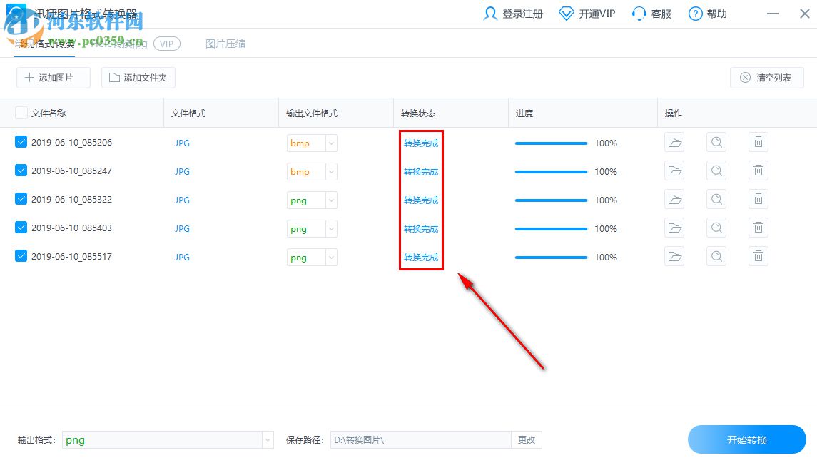 迅捷图片格式转换器的使用方法