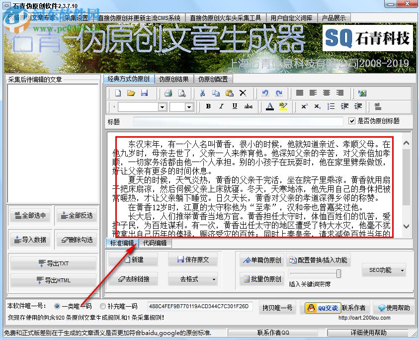 石青伪原创工具如何编辑生成伪原创文件