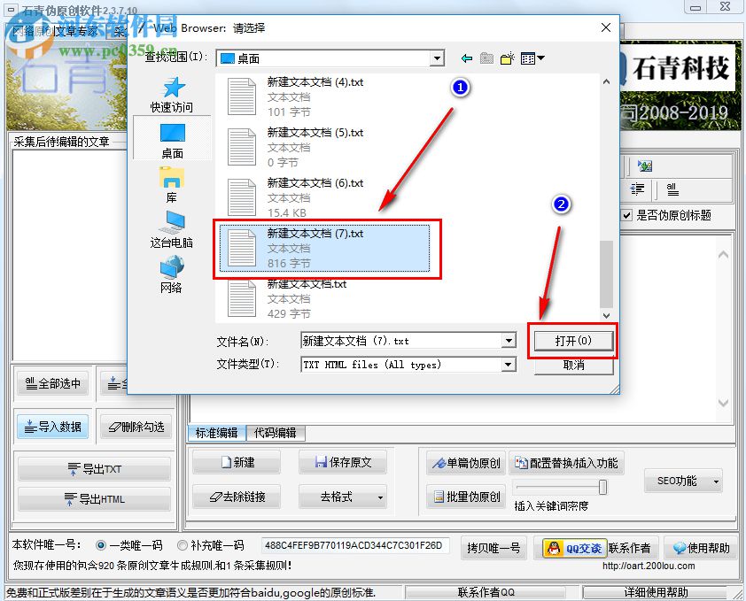 石青伪原创工具如何编辑生成伪原创文件