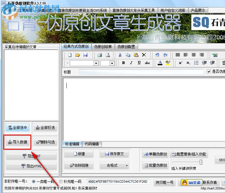 石青伪原创工具如何编辑生成伪原创文件