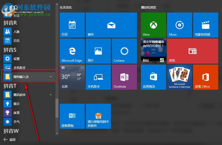 搜狗输入法设置以及切换简繁体
