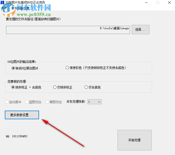 扫描图片批量倾斜校正去底色工具怎么给图像设置填充底色