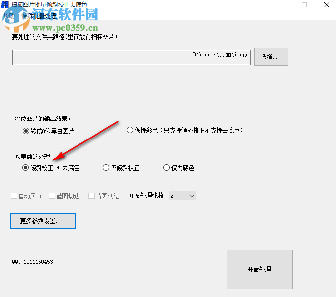 扫描图片批量倾斜校正去底色工具怎么给图像设置填充底色