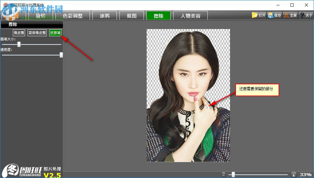 图旺旺制图软件怎么抠图去背景