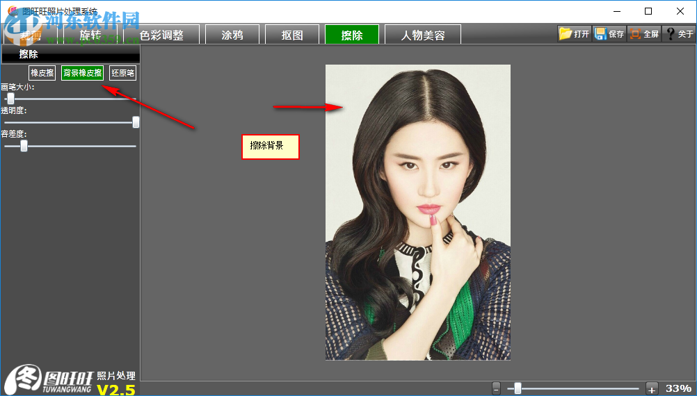 图旺旺制图软件怎么抠图去背景