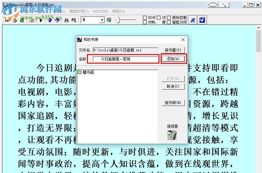 ReadBook阅读器在使用时如何添加书签