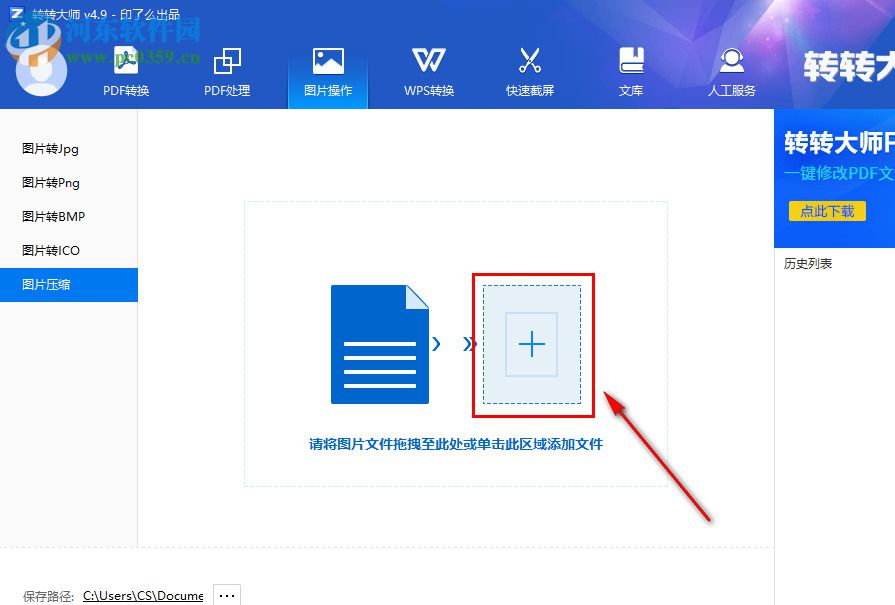转转大师图片压缩器批量压缩图片的方法
