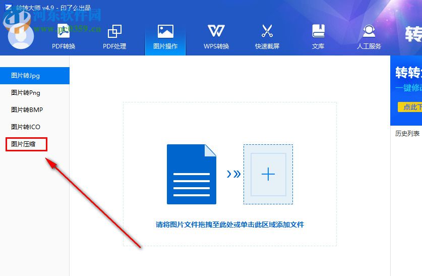 转转大师图片压缩器批量压缩图片的方法