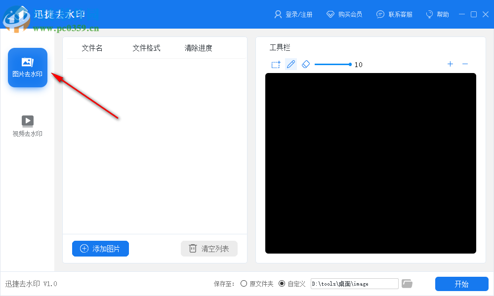 迅捷去水印软件如何快速去除图片上的水印