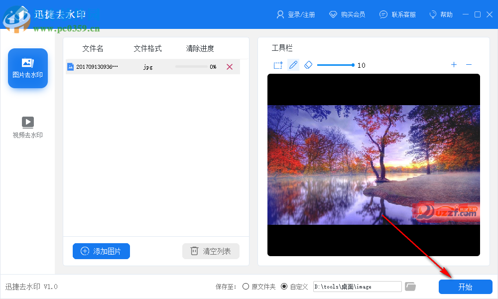 迅捷去水印软件如何快速去除图片上的水印