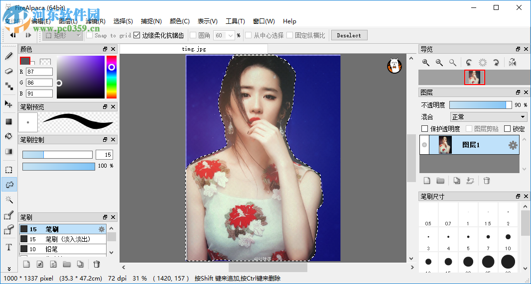 firealpaca怎么快速抠图