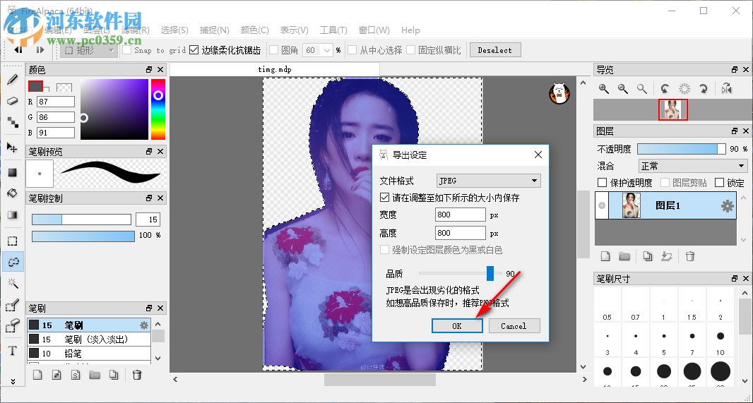 firealpaca怎么快速抠图