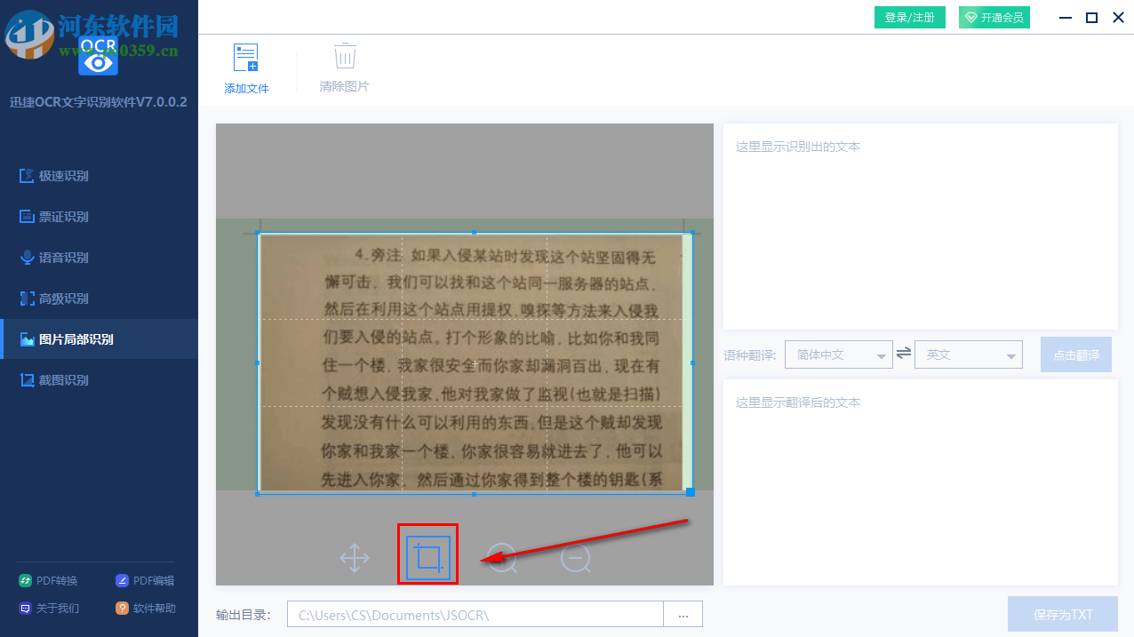 迅捷OCR文字识别软件如何识别图片中的文字