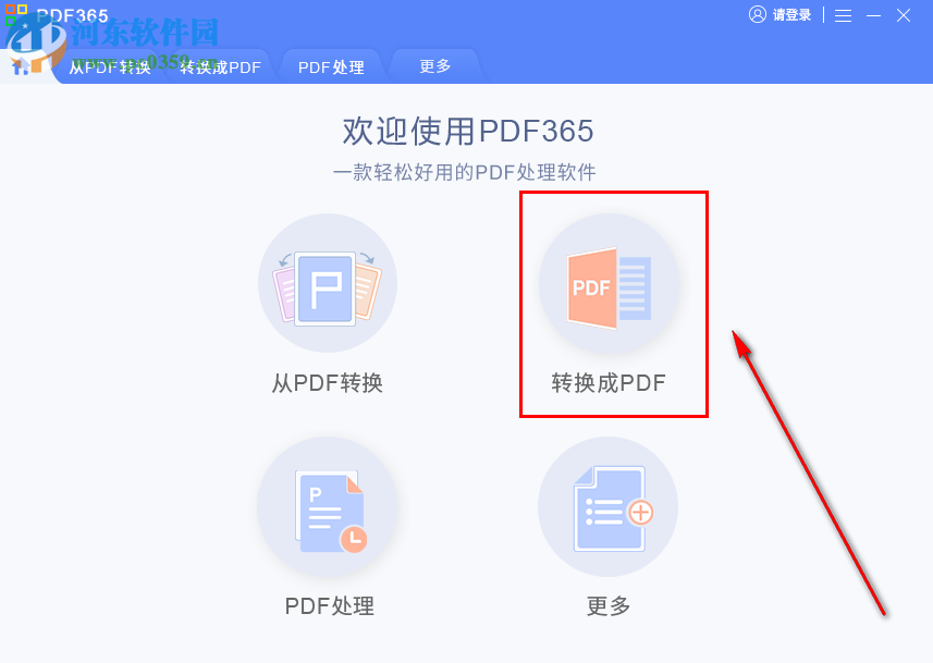 宁格思图片转PDF在使用时将图片转换成PDF格式的方法