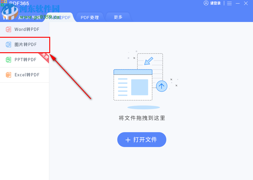宁格思图片转PDF在使用时将图片转换成PDF格式的方法