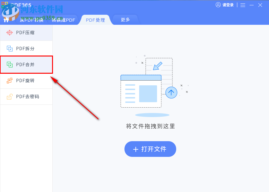 宁格思图片转PDF合并多个PDF文件的方法
