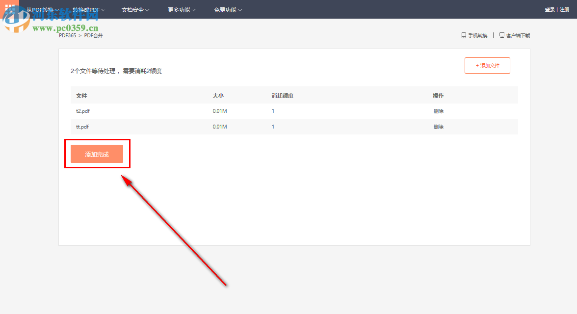 宁格思图片转PDF合并多个PDF文件的方法