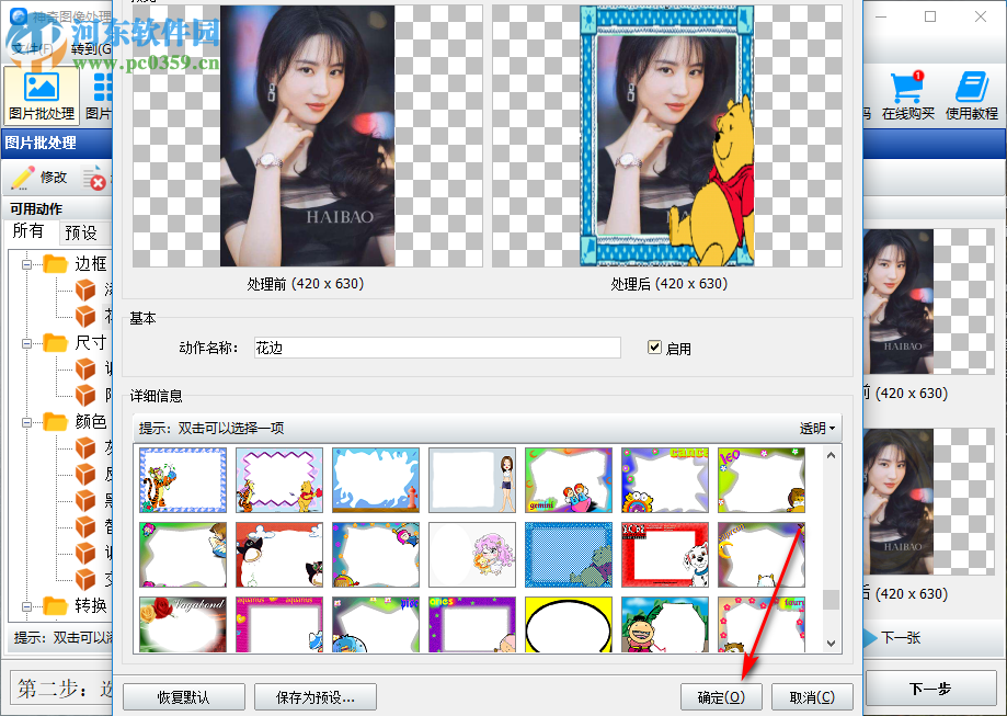 神奇图像处理软件如何批量添加图片边框