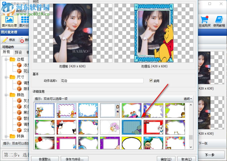 神奇图像处理软件如何批量添加图片边框