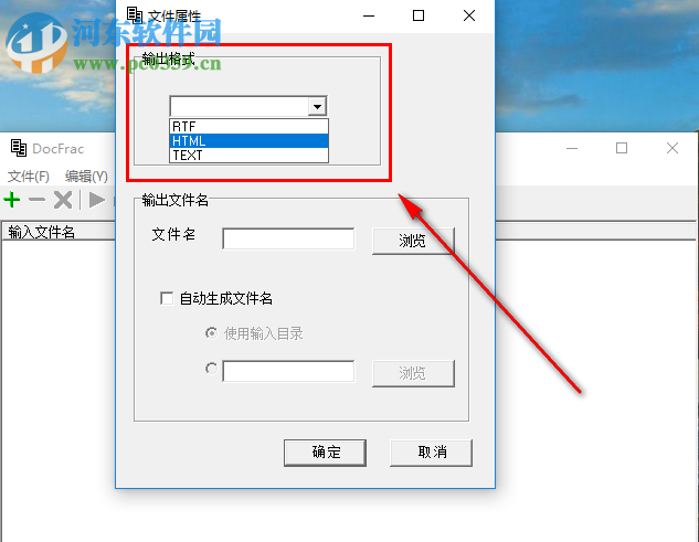 DocFrac如何将txt文档输出为html文件