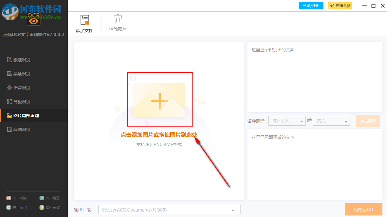 捷速OCR文字识别软件快速提取图片文字的方法