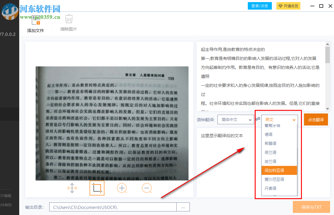 捷速OCR文字识别软件快速提取图片文字的方法