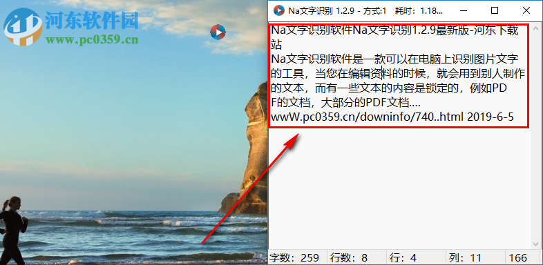 Na文字识别估计如何截图识别网页中的文字