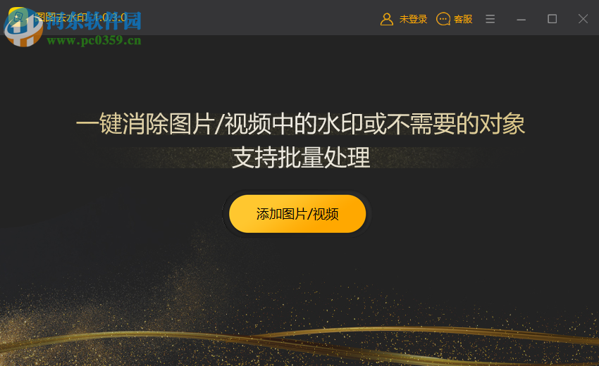 图图橡皮如何去除图片水印