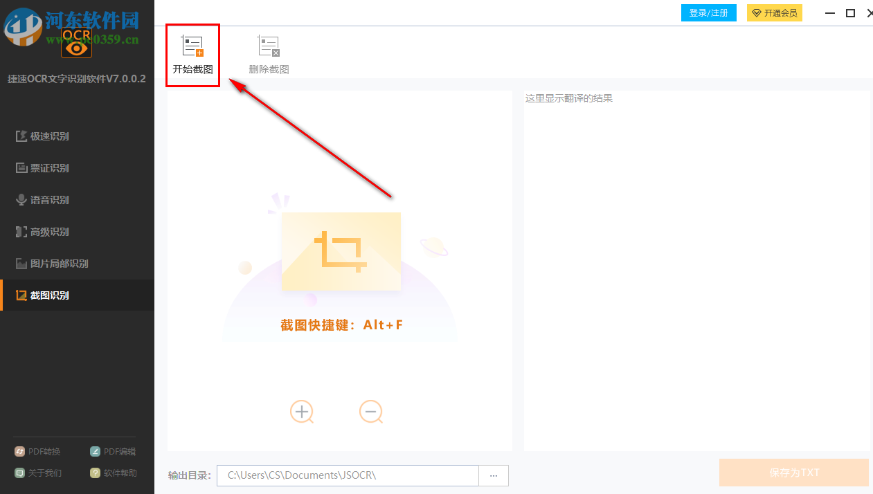 捷速OCR文字识别软件如何截图识别网页中的英文