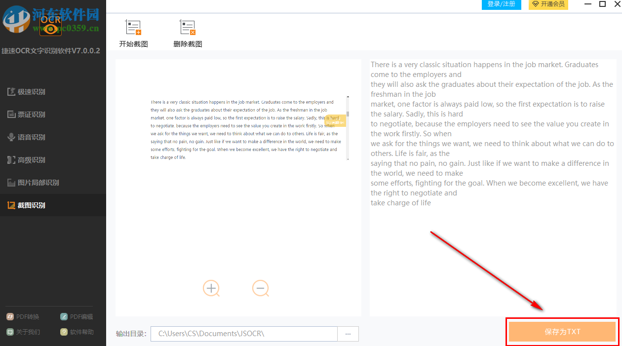 捷速OCR文字识别软件如何截图识别网页中的英文