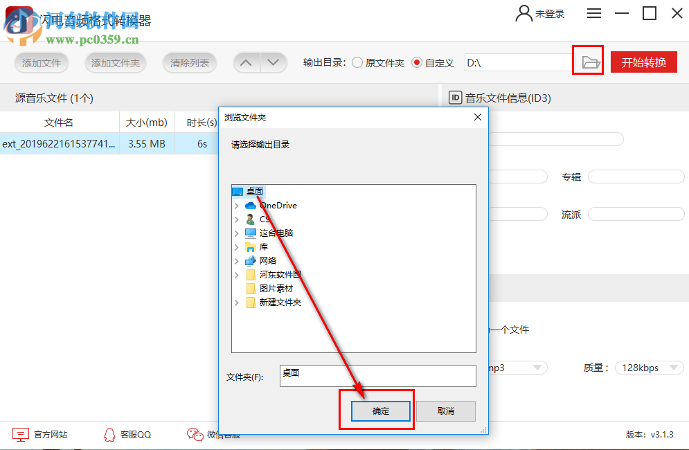 闪电音频格式转换器将视频转换成音频的方法