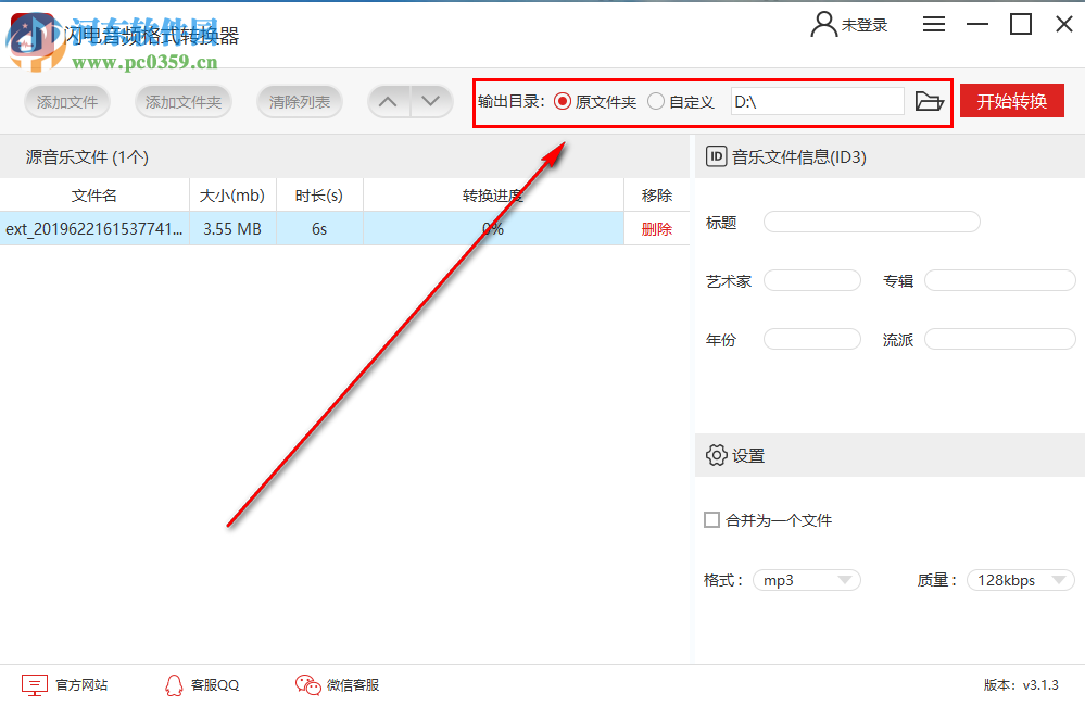 闪电音频格式转换器将视频转换成音频的方法
